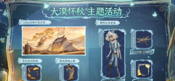 《第五人格》9月28日更新内容