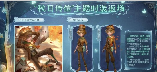 《第五人格》9月28日更新内容