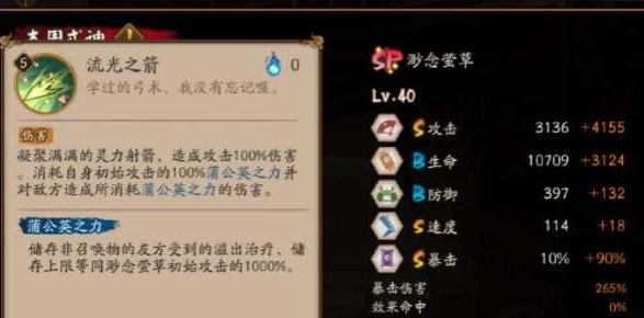 《阴阳师》渺念萤草技能是什么？