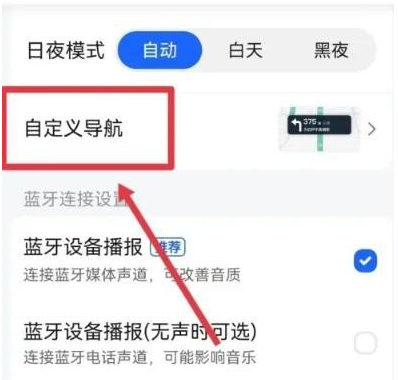 《高德地图》红绿灯读秒功能怎么设置呢？