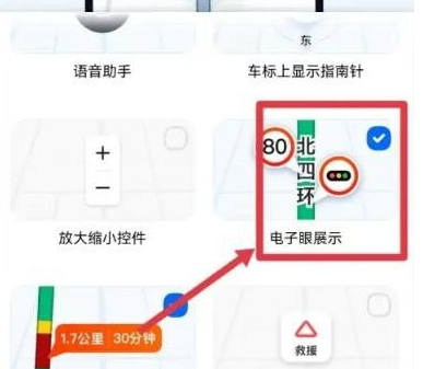 《高德地图》红绿灯读秒功能怎么设置呢？