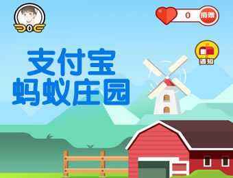 《支付宝》蚂蚁庄园10.11答案