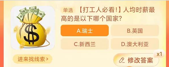 《淘宝》大赢家每日一猜10.13题目答案是什么？