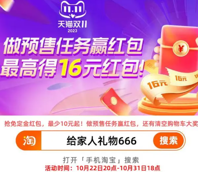 《淘宝》双十一幻想岛总动员活动攻略