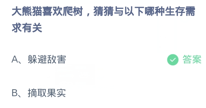 《支付宝》2023蚂蚁庄园问答汇总分享大全