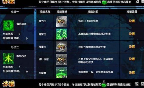 《造梦西游3》沙僧技能搭配推荐