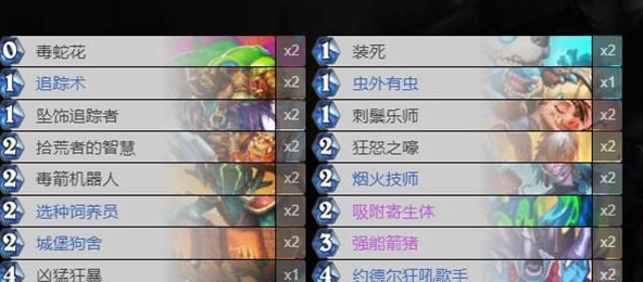 《炉石传说》猎人卡组最新推荐