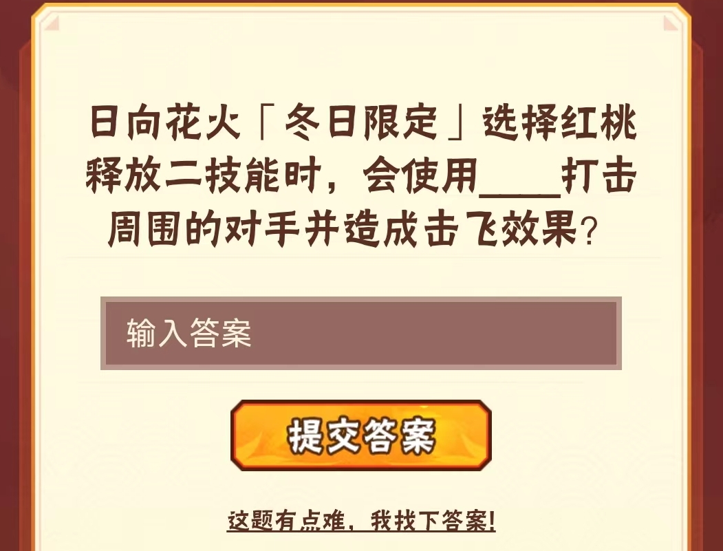 《火影忍者手游》每日一题答案大全2023