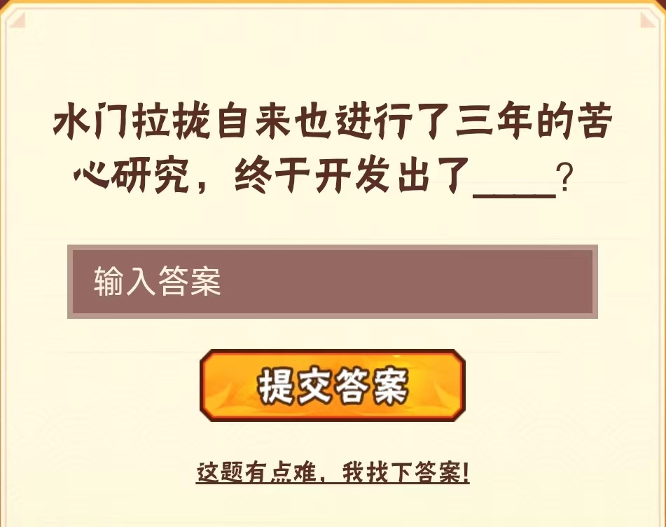 《火影忍者手游》每日一题答案大全2023