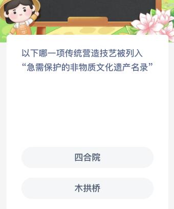 《支付宝》2024蚂蚁新村的答案分享汇总