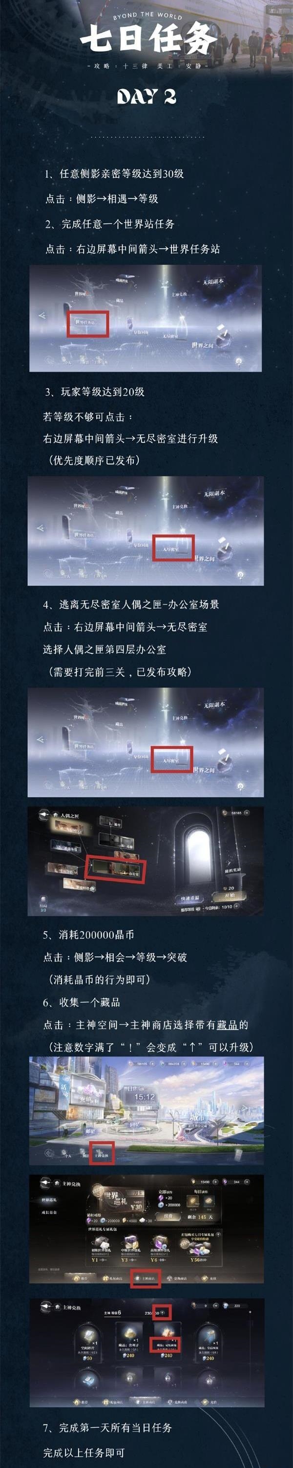 《世界之外》七日任务第二天攻略