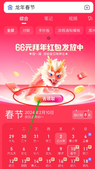 《百度》2024年春节神龙拜年活动分享