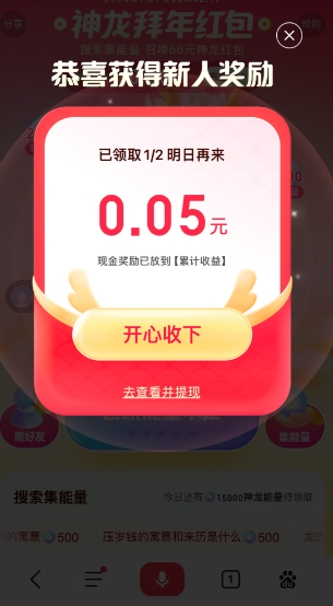 《百度》2024年春节神龙拜年活动分享
