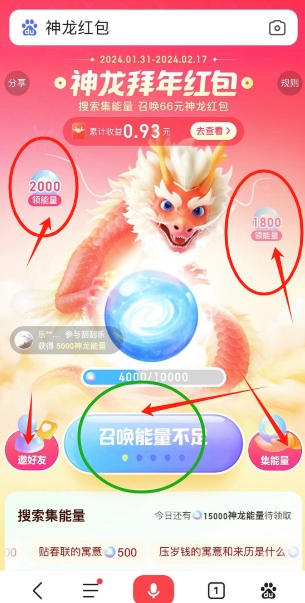 《百度》2024年春节神龙拜年活动分享