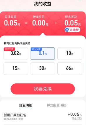 《百度》2024年春节神龙拜年活动分享