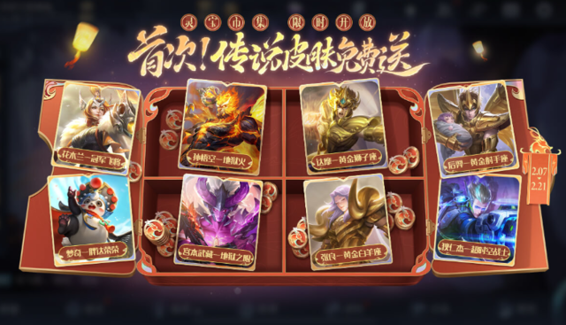 《王者荣耀》2024年春节出哪些皮肤？
