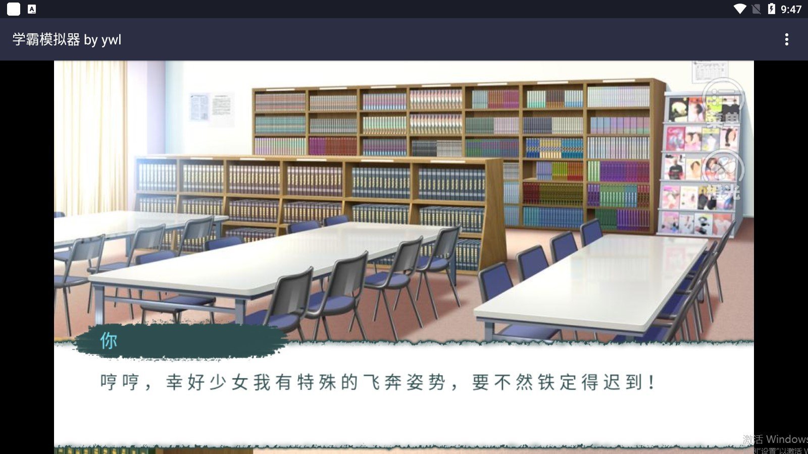 学霸模拟器手游app截图