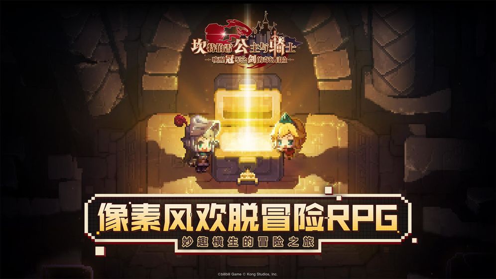 坎特伯雷公主与骑士唤醒冠军之剑的奇幻冒险手游app截图