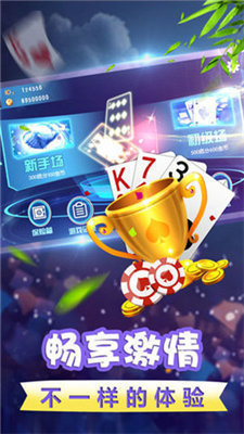 送分棋牌手游app截图