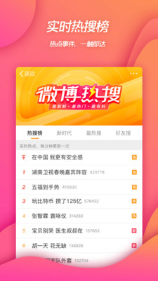 新浪微博app下载安装手机软件app截图