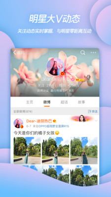 新浪微博app下载安装手机软件app截图