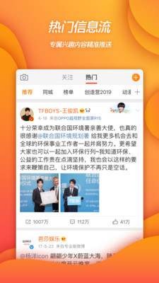 新浪微博app下载安装手机软件app截图
