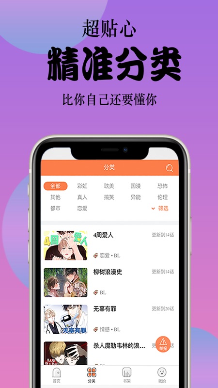 丸子漫画下载手机软件app截图