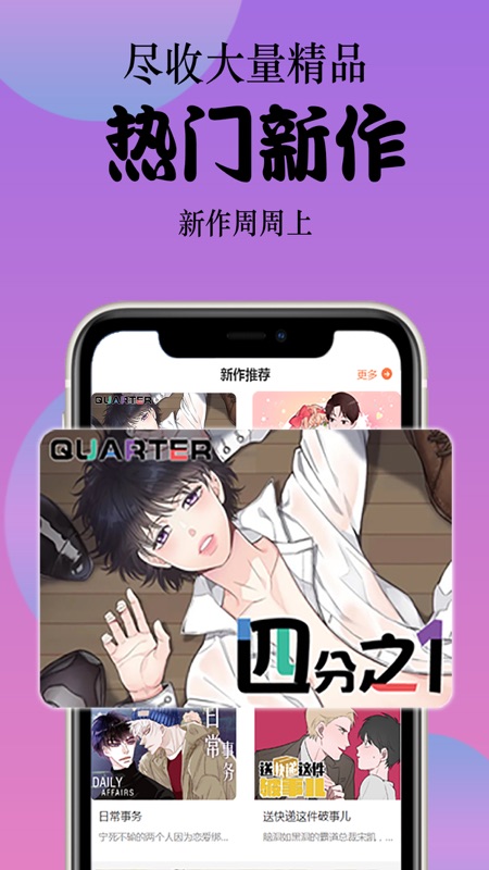 丸子漫画下载手机软件app截图