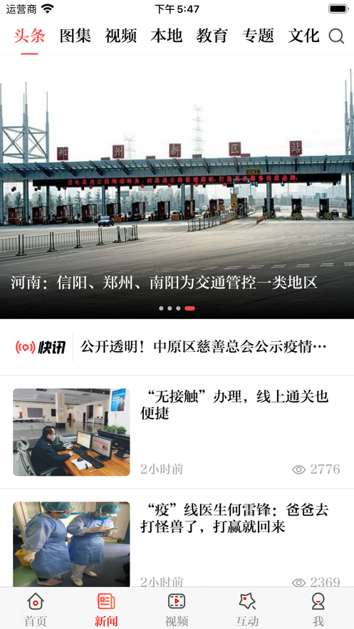 正观新闻官方版下载手机软件app截图