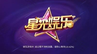 星光棋牌手游app截图
