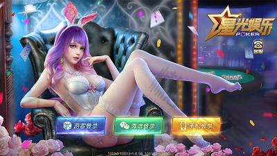 星光棋牌手游app截图