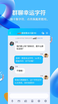 QQ手机软件app截图