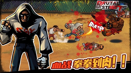 暴力街区游戏中文版手游app截图