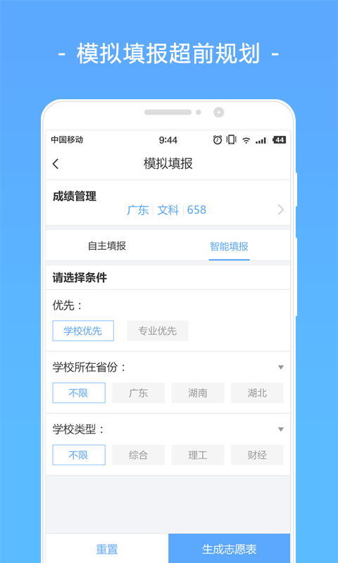 高考君app下载到手机手机软件app截图