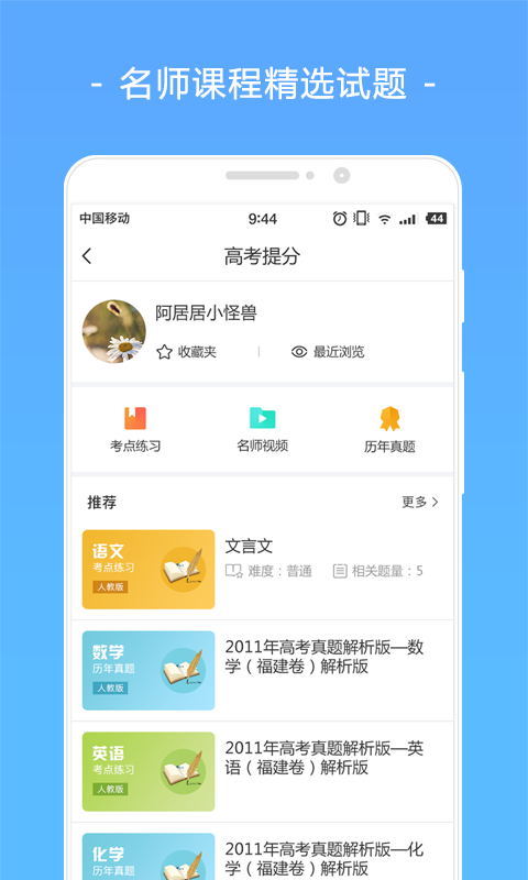 高考君app下载到手机手机软件app截图