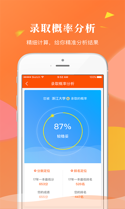 轻松志愿官方版2021下载手机软件app截图