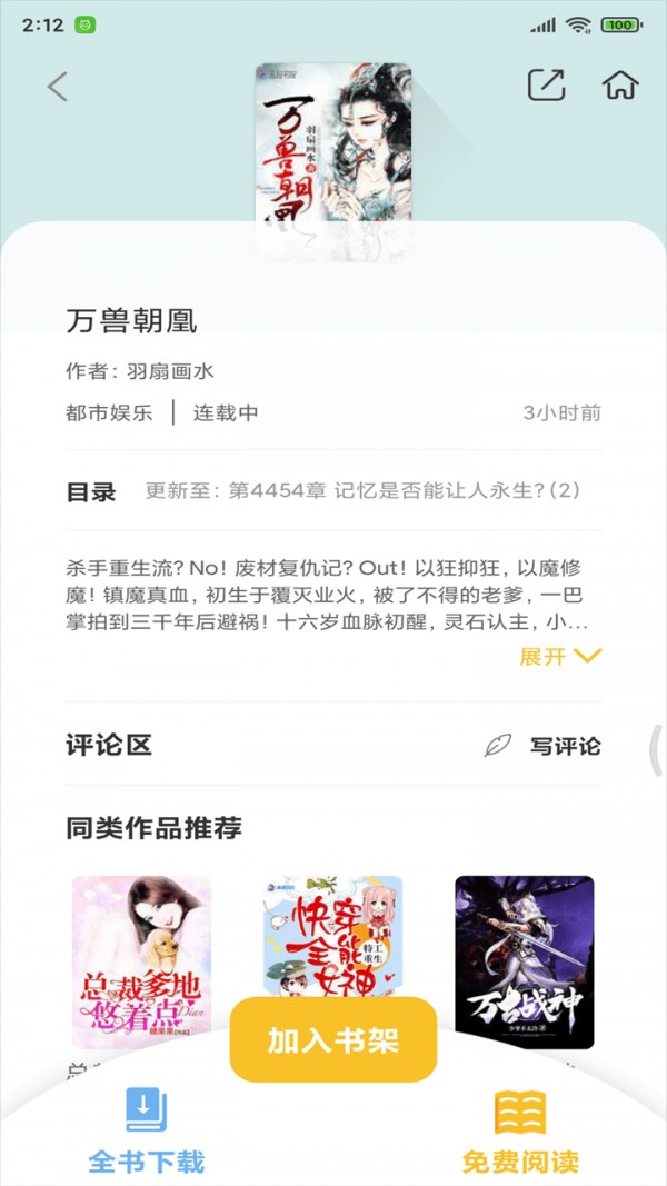 忽忽小说手机软件app截图