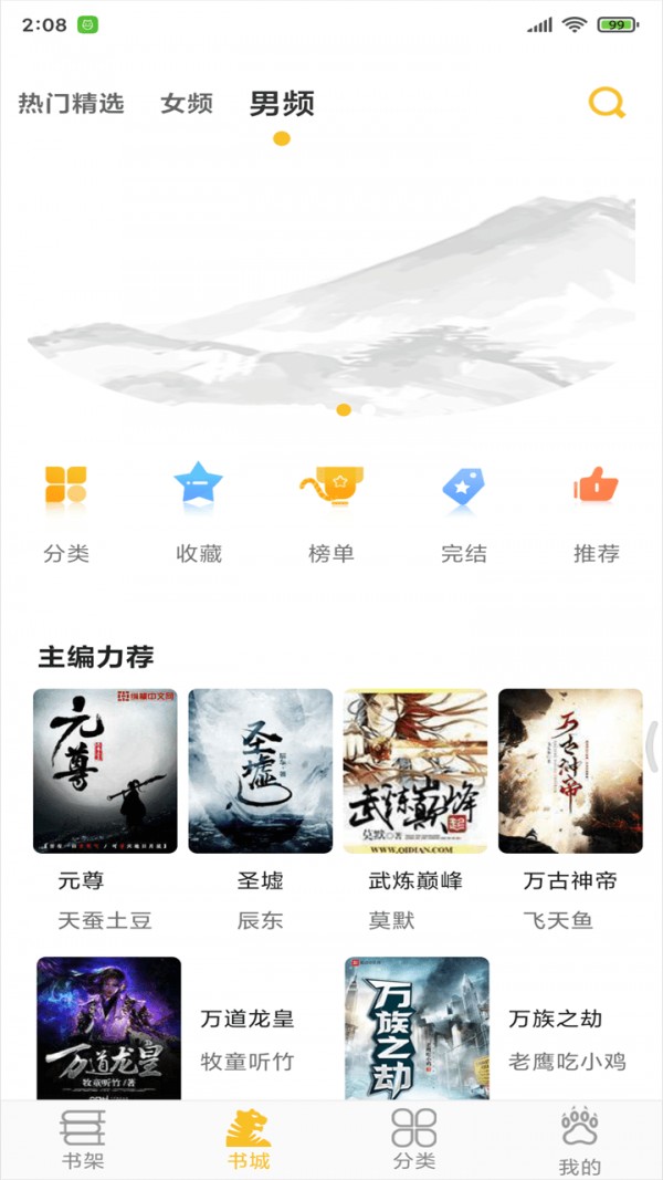 忽忽小说手机软件app截图