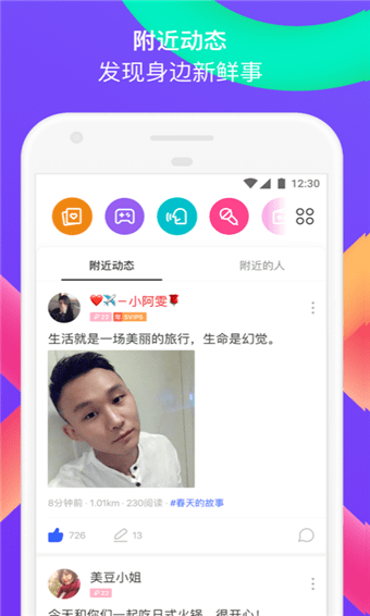 陌陌手机软件app截图