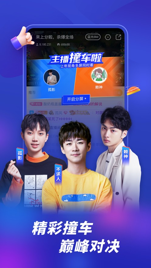 虎牙直播手机软件app截图