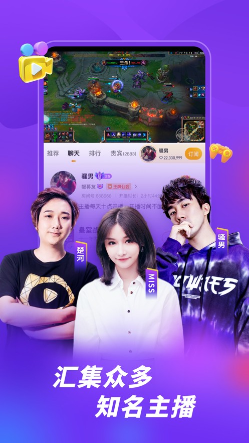 虎牙直播手机软件app截图