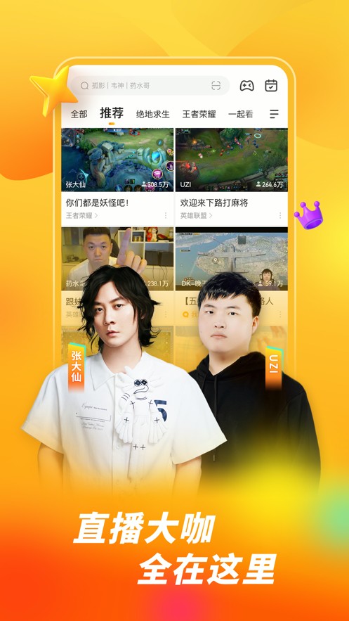 虎牙直播手机软件app截图