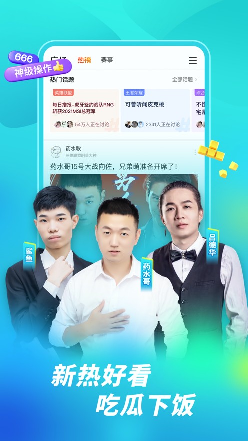 虎牙直播手机软件app截图