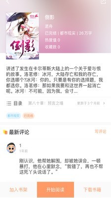 当书网手机小说下载手机软件app截图
