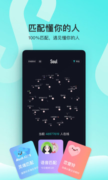 Soul手机软件app截图