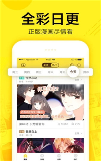 屌丝漫画手机软件app截图