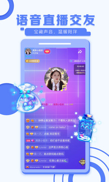 TT语音手机软件app截图