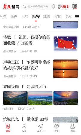 龙头新闻app下载手机软件app截图