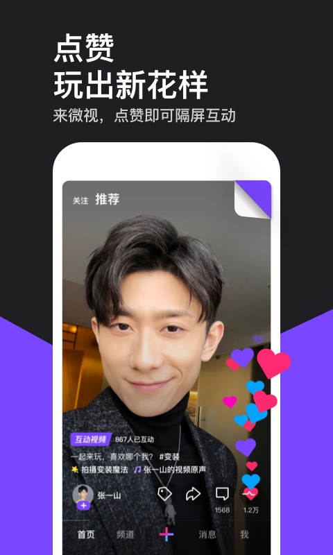 微视手机软件app截图