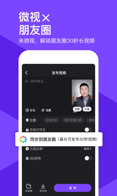 微视手机软件app截图